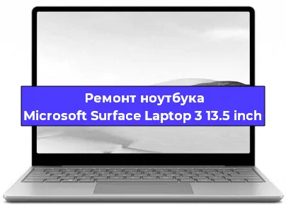 Замена процессора на ноутбуке Microsoft Surface Laptop 3 13.5 inch в Воронеже